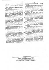 Устройство для отображения информации (патент 1196945)