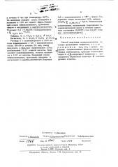 Способ получения полиэлектролитов (патент 451721)