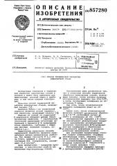 Способ термической обработки немагнитной стали (патент 857280)