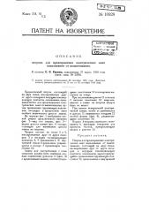 Патрон для предохранения электрических ламп накаливания от вывинчивания (патент 10929)