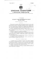 Ткацкий станок для выработки редкой по утку ткани (патент 89820)