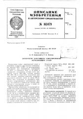 Патент ссср  163479 (патент 163479)