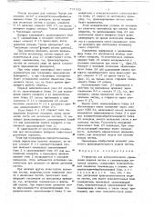 Устройство для автоматического управления подачей листов и самонакладом печатной машины (патент 737332)