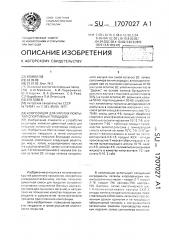 Композиция для упругих покрытий спортивных площадок (патент 1707027)