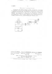 Устройство для защиты обмотки ротора синхронного генератора от замыкания на землю (патент 62600)