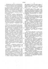 Устройство для пневматического транспортирования сыпучих материалов (патент 1079563)