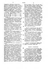 Устройство для изготовления гибкогогерметичного рукава (патент 841696)