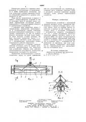 Осветительное устройство с изменяемой шириной светового пучка (патент 956907)