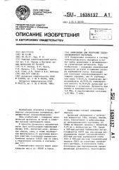 Композиция для получения теплоизоляционного материала (патент 1638137)