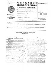 Способ получения ингибитора люциферазы (патент 741858)