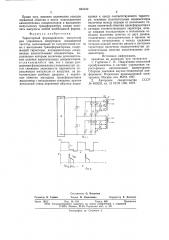 Тиристорный формирователь импульсов для управления инвертором (патент 655040)