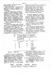 Способ изготовления газифицируемых литейных моделей (патент 910310)