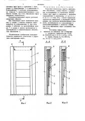 Подъемно-секционные ворота (патент 863830)