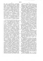 Устройство для проведения телеигр (патент 961731)