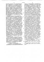 Устройство для автоматического согласования производительностей шихтового и спекательного отделений аглофабрики (патент 619530)