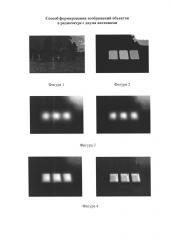 Способ формирования изображений объектов в радиометре с двумя антеннами (патент 2646434)