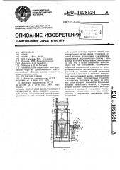 Устройство для вулканизации резинового низа обуви (патент 1028524)