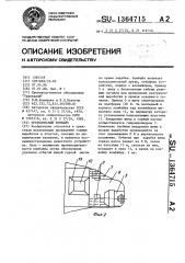 Проходческий комбайн (патент 1364715)