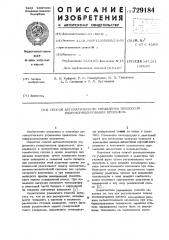 Способ автоматического управления процессом гидроформилирования пропилена (патент 729184)