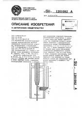 Горелка для дуговой сварки в среде защитных газов (патент 1201082)