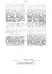 Устройство для защиты трехфазного электродвигателя от анормального режима (патент 1279012)