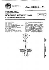 Измеритель профиля котловых полостей (патент 1523886)