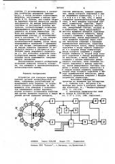 Устройство для контроля вращения рабочих органов хлопкоуборочной машины (патент 997060)