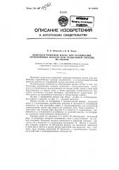 Навесная рядковая жатка для скашивания зернобобовых культур (патент 122976)