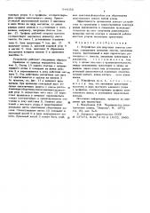 Устройство для шихтировки пакетов статора (патент 544053)