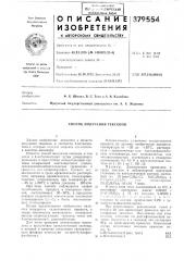Способ получения гексеиов (патент 379554)