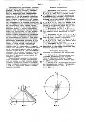 Фундамент (патент 817152)