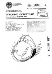 Устройство для корчевания пней (патент 1192724)