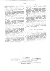 Способ приготовления ванади-евого катализатора для окисле- ния органических соединений (патент 509209)