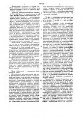 Породоразрушающая машина (патент 1051185)