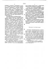 Скороварка (патент 527184)
