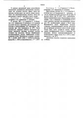 Способ получения производных тиадиазолилмочевины (патент 559645)