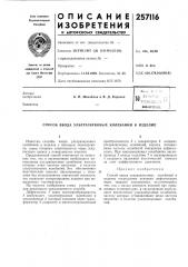 Патент ссср  257116 (патент 257116)
