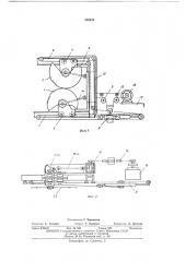 Устройство для поперечной распиловкидревесины (патент 420448)