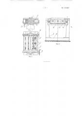 Приспособление для виброформования листового стекла на машине вертикального и горизонтального вытягивания проката (патент 131467)