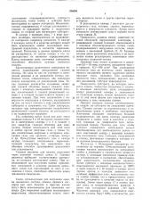 Патент ссср  336898 (патент 336898)