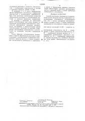 Способ получения стекломассы в электропечах (патент 1423505)