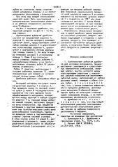 Одновалковая зубчатая дробилка (патент 944643)