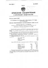 Способ приготовления хлоропренового клея № 88-н (патент 148472)