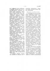 Спектрофотометр для исследования окрашенных растворов и т.п. целей (патент 66977)