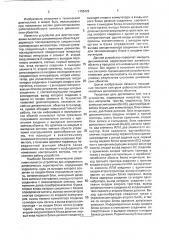 Устройство для контроля линейных динамических объектов (патент 1795422)