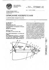 Подруливающее устройство судна (патент 1710441)