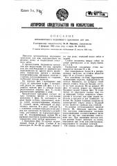 Металлическое подвижное крепление для лав (патент 48065)