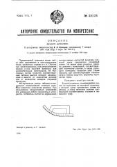 Ручной штемпель (патент 39136)