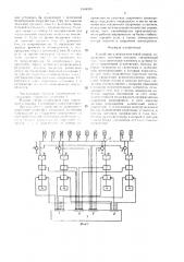 Устройство для многопостовой сварки (патент 1344535)