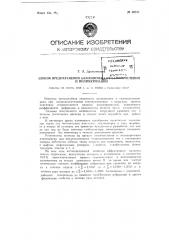 Способ предохранения аллооцимена от самоокисления и полимеризации (патент 80544)